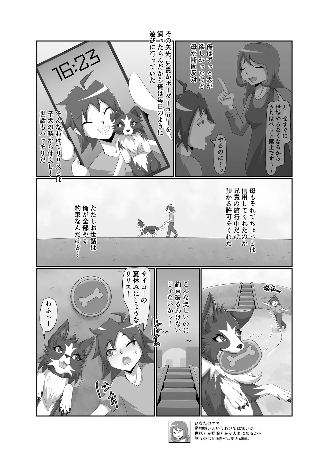 わるいぬ - page6