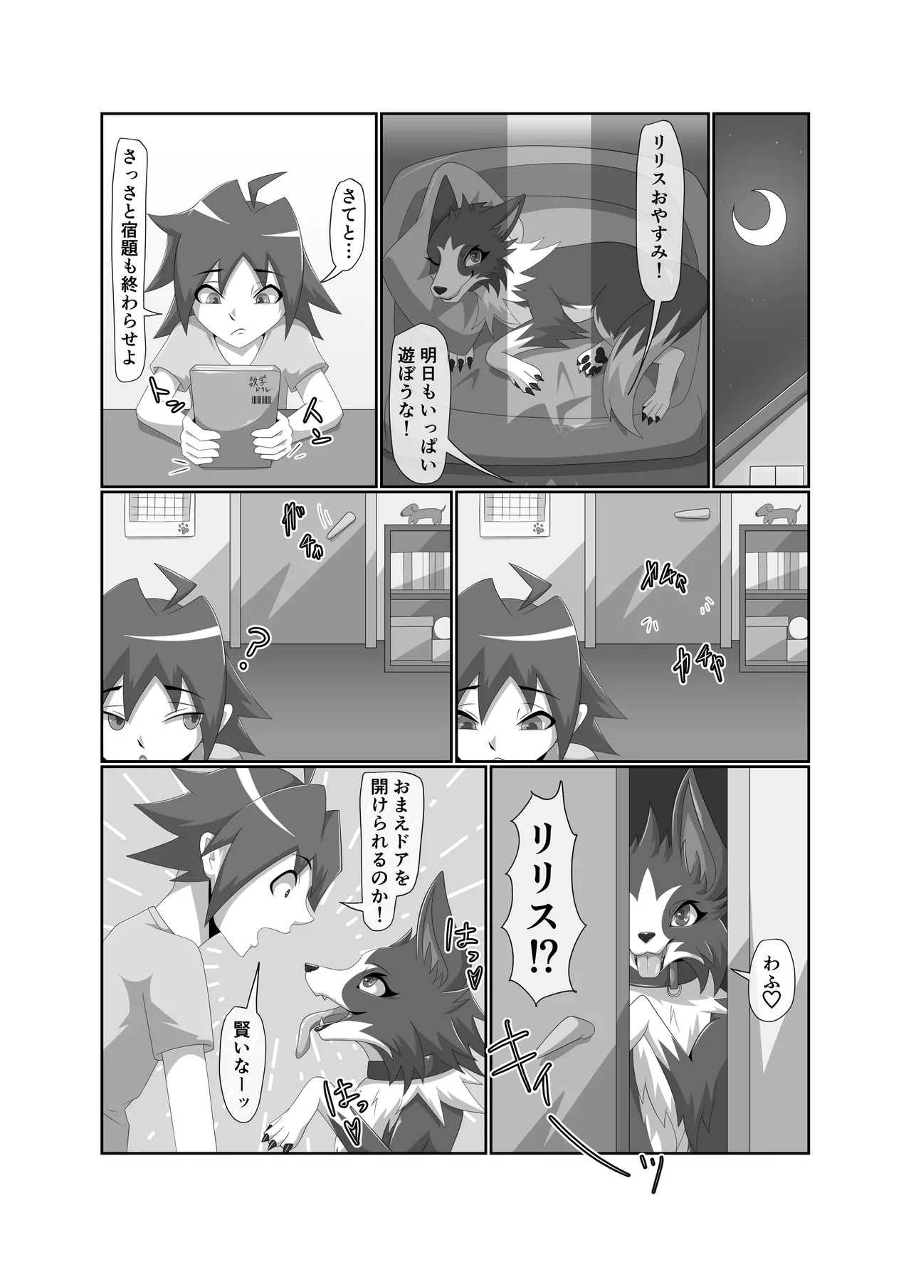 わるいぬ - page7