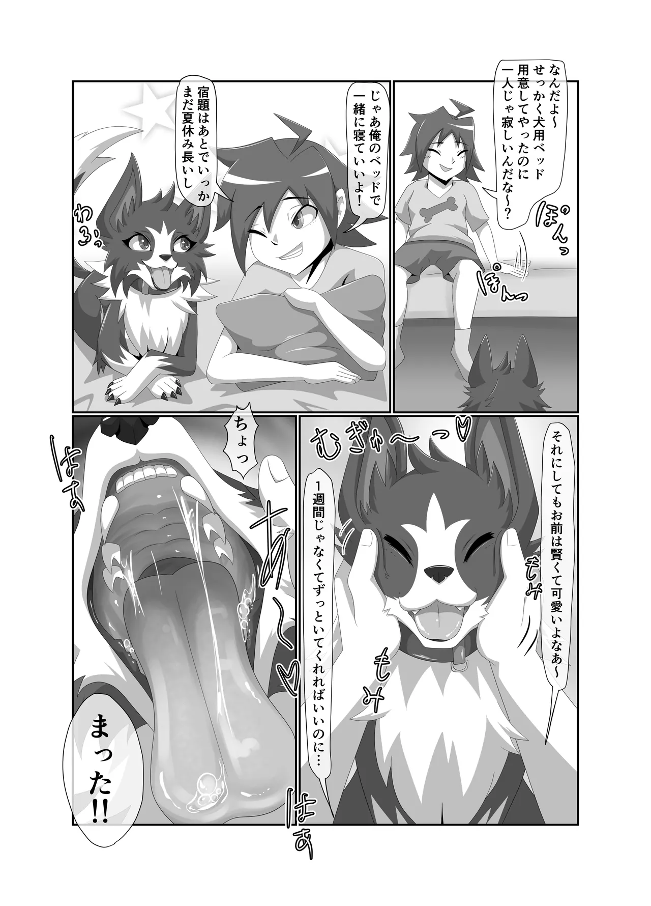 わるいぬ - page8