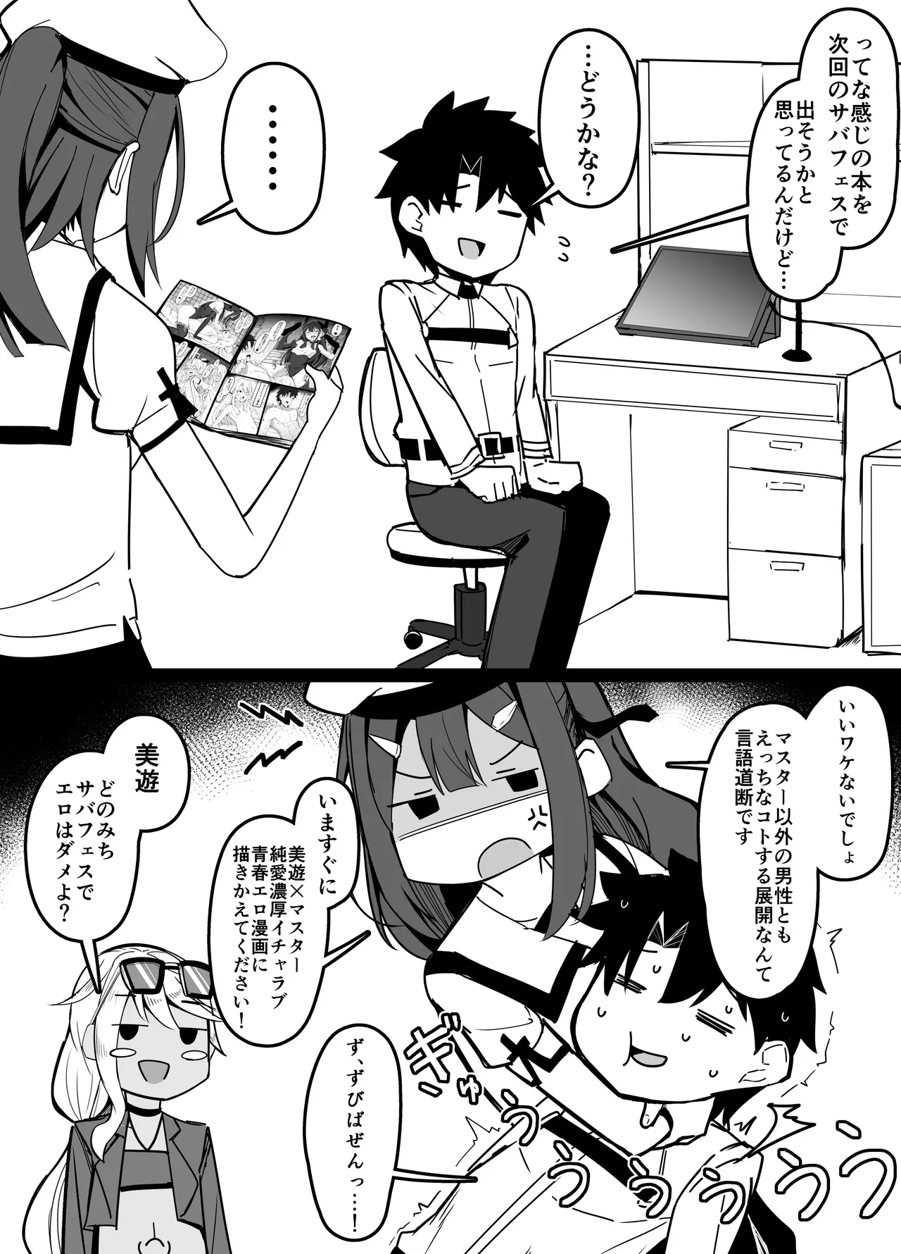 因習村のエ口同人誌を描いたので美遊に見せるマスター - page11
