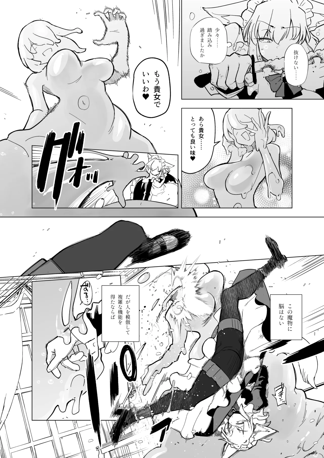 仰せのままに - page10