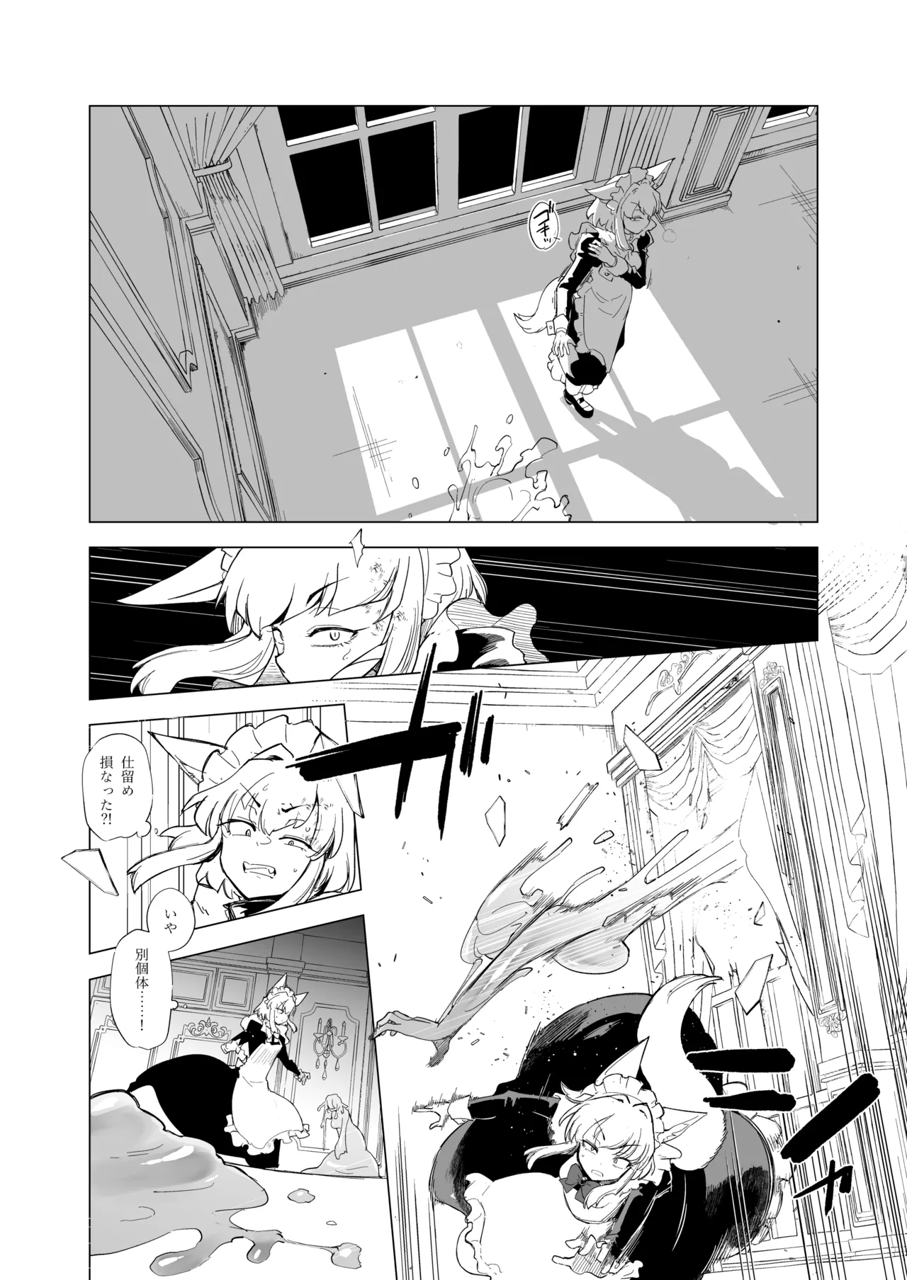 仰せのままに - page12