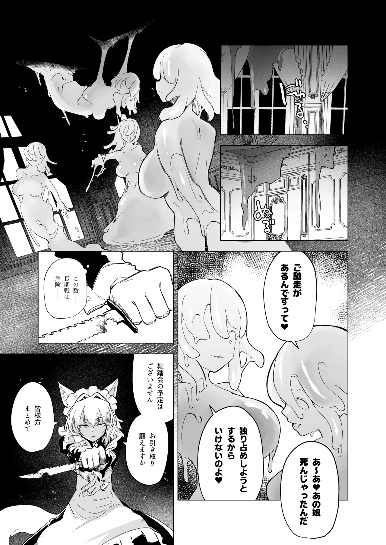 仰せのままに - page13