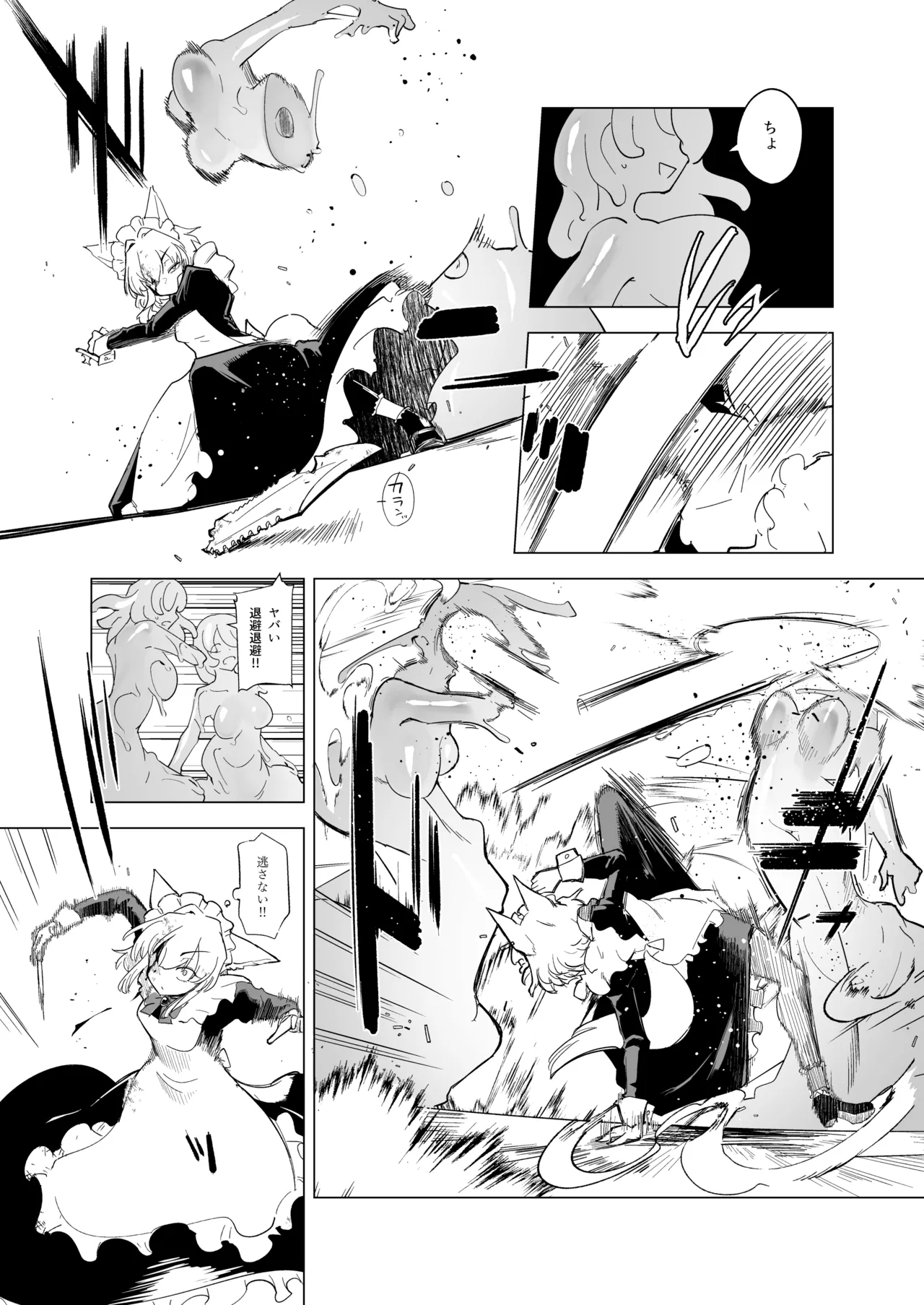 仰せのままに - page15
