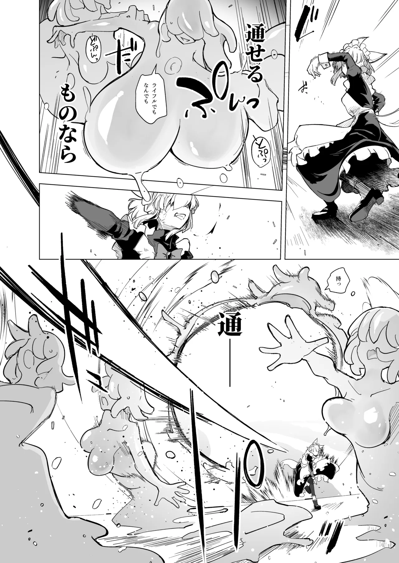 仰せのままに - page16