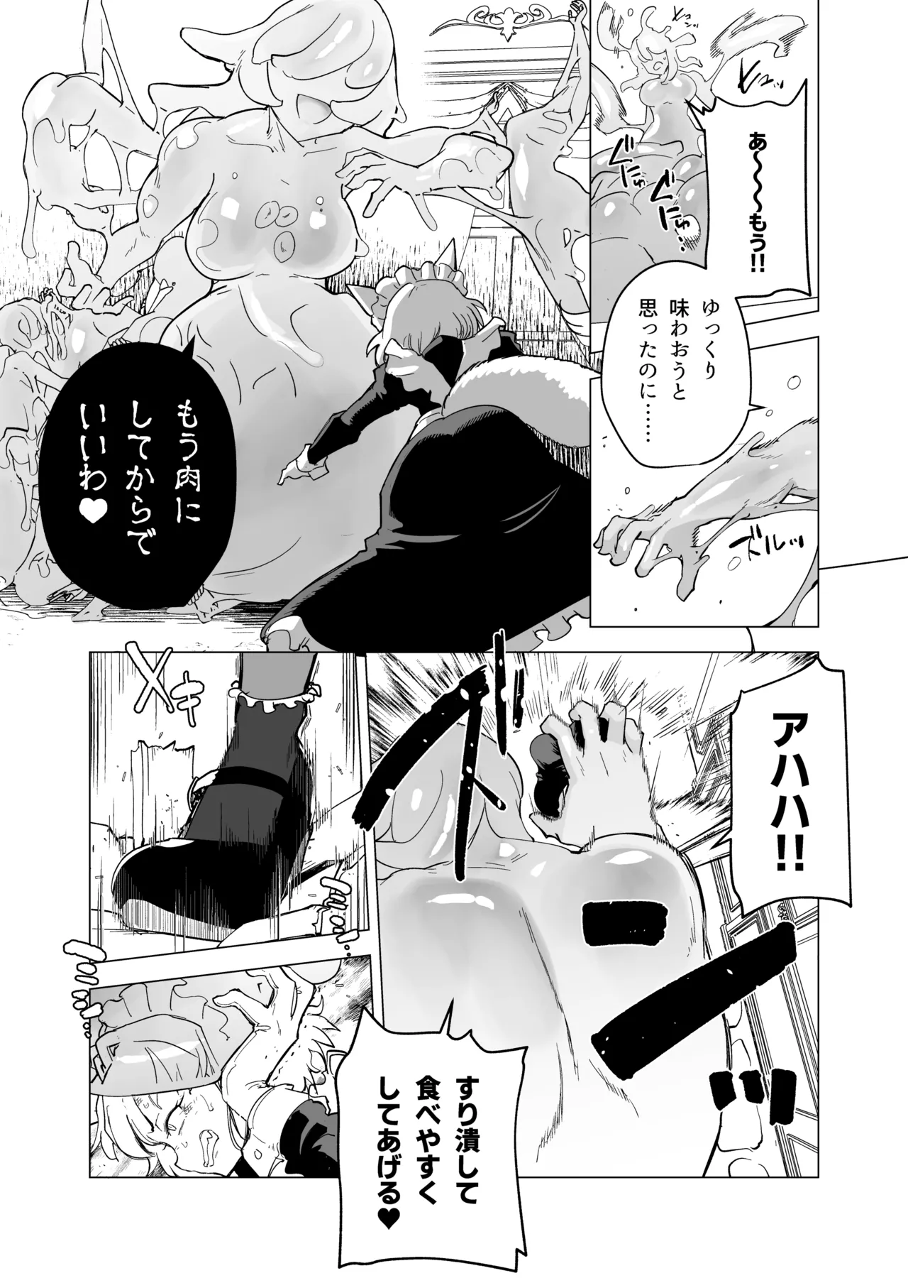仰せのままに - page17