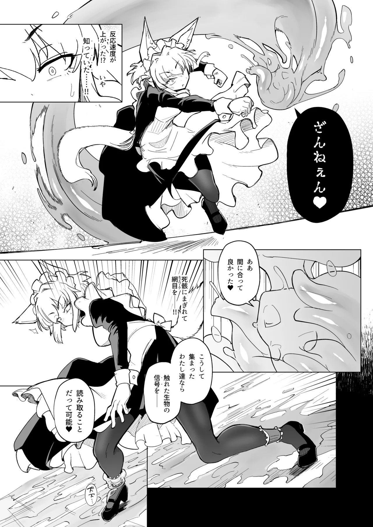 仰せのままに - page20