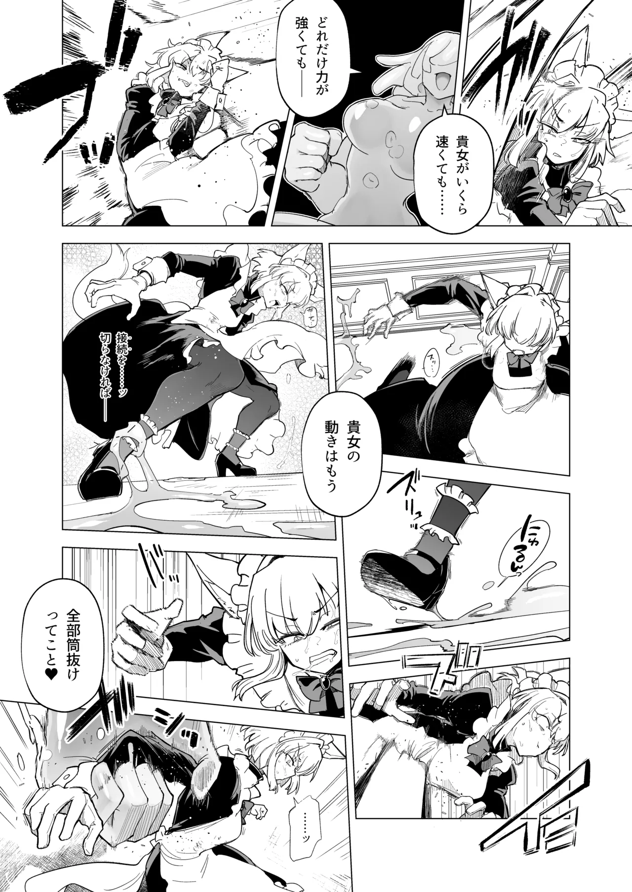仰せのままに - page21