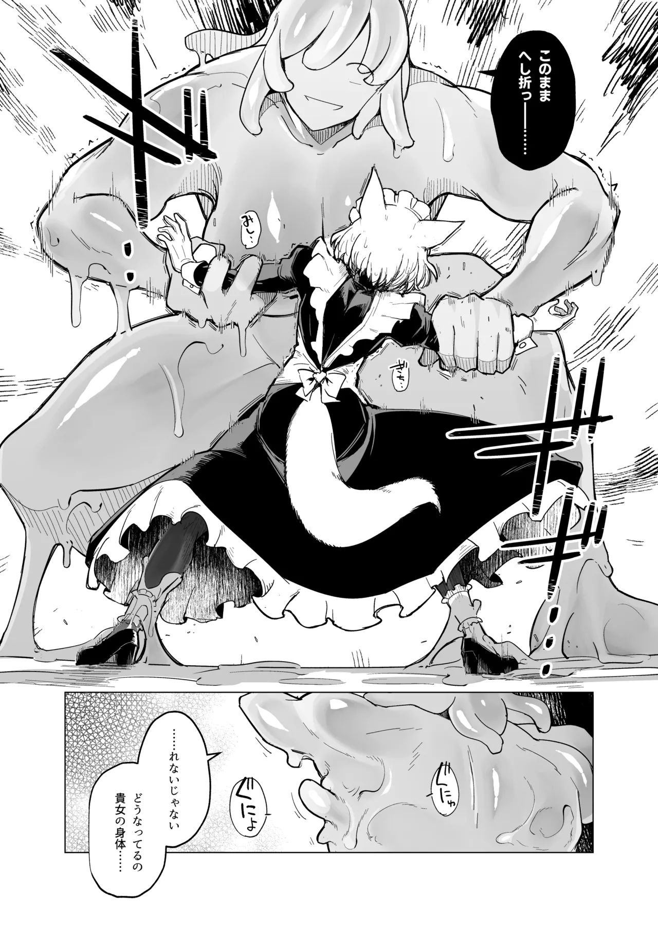 仰せのままに - page22