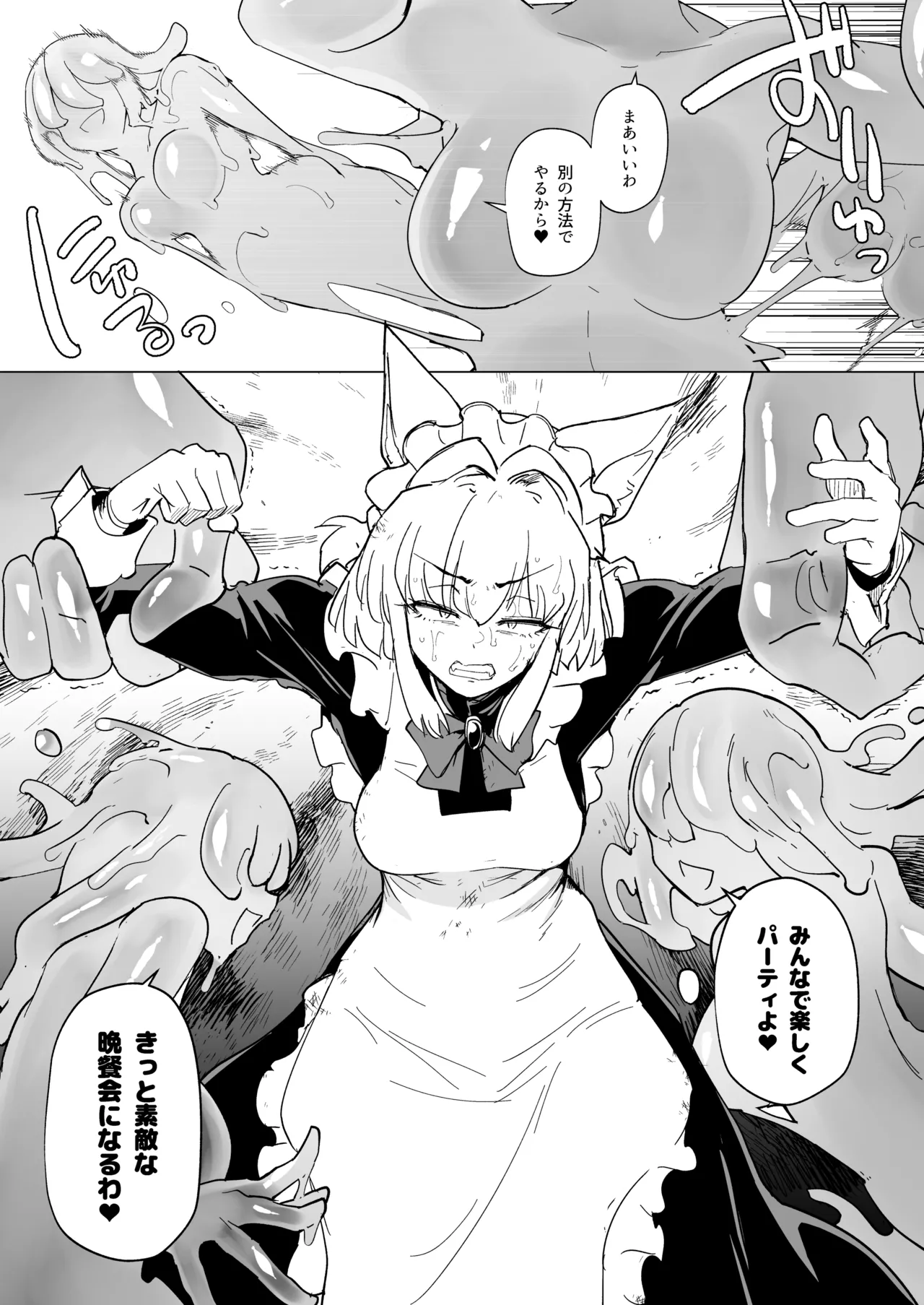 仰せのままに - page23