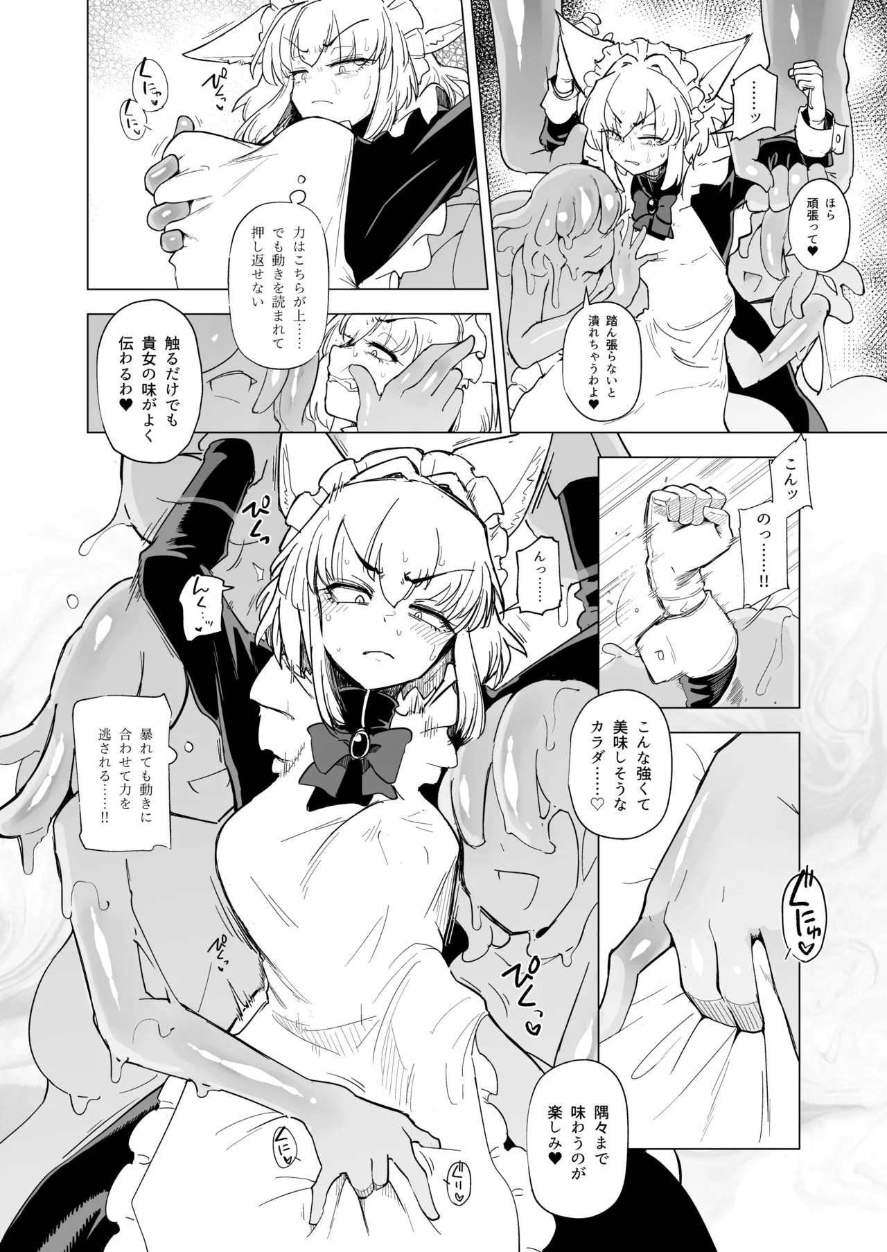 仰せのままに - page24