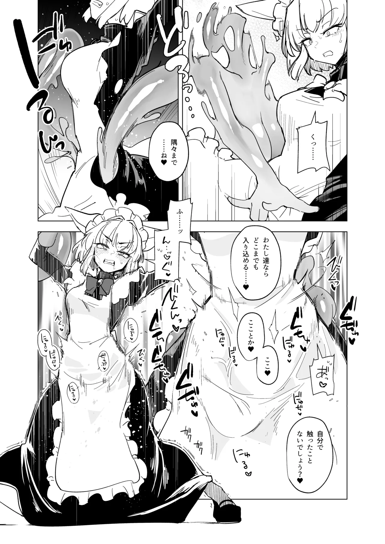 仰せのままに - page25
