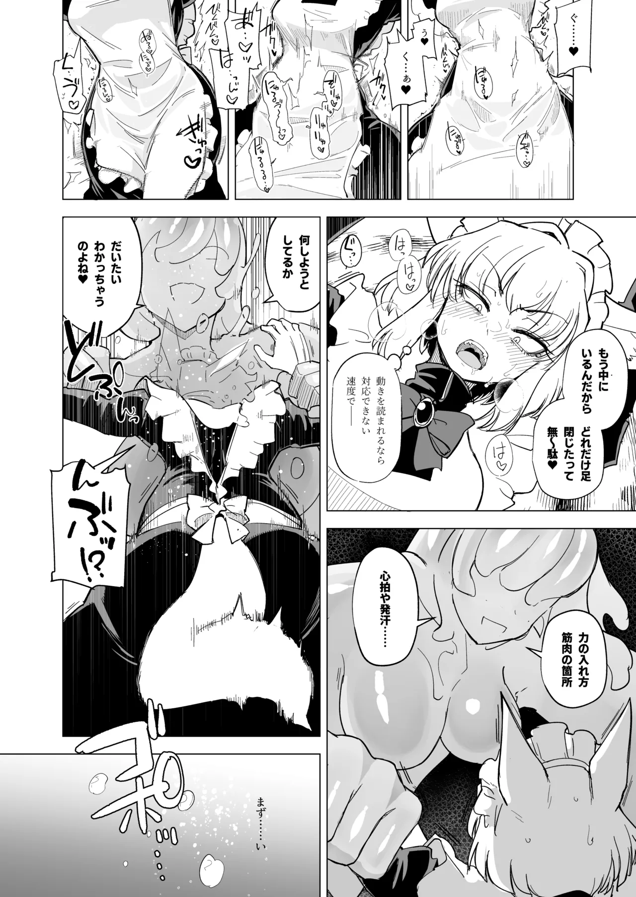 仰せのままに - page26