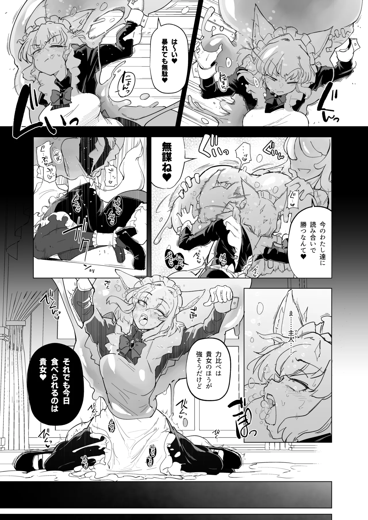 仰せのままに - page27