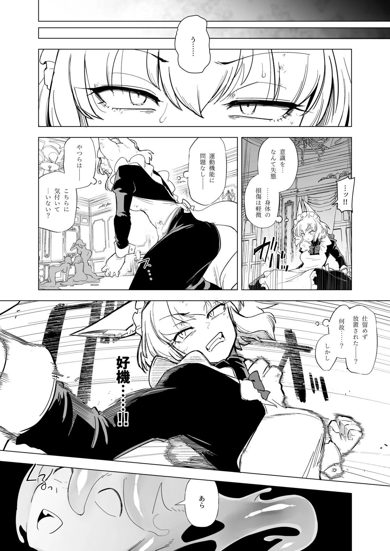 仰せのままに - page28