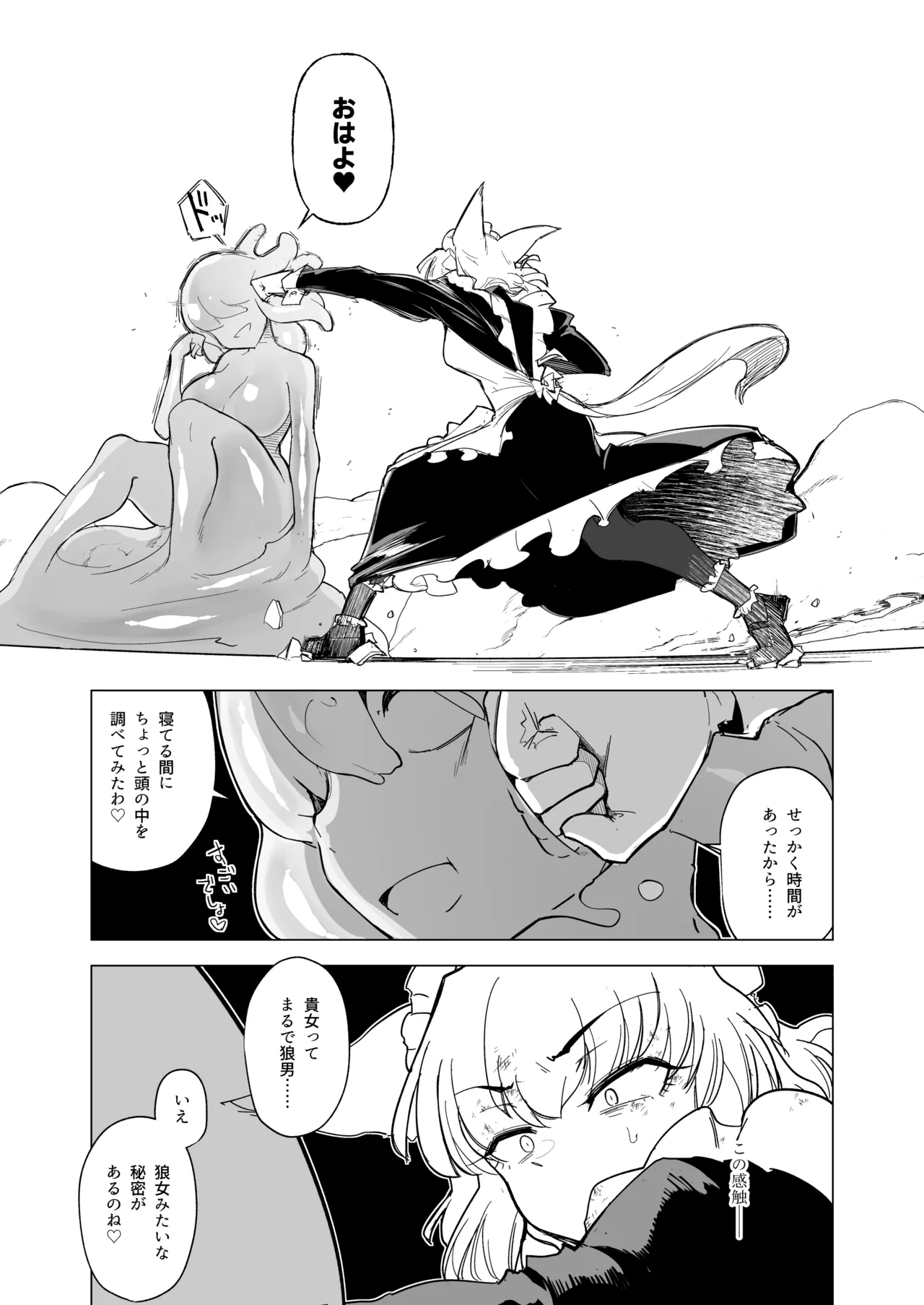 仰せのままに - page29