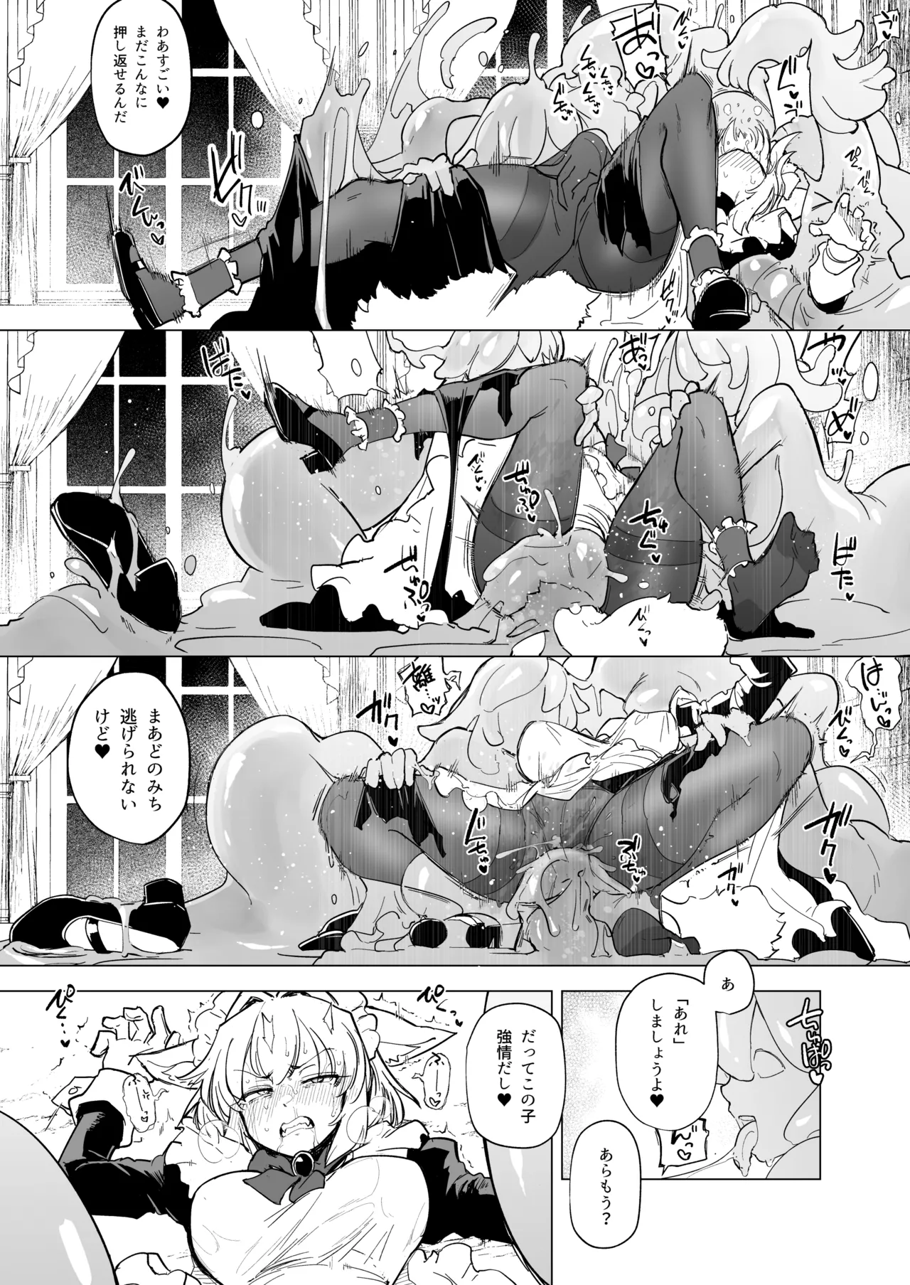 仰せのままに - page32