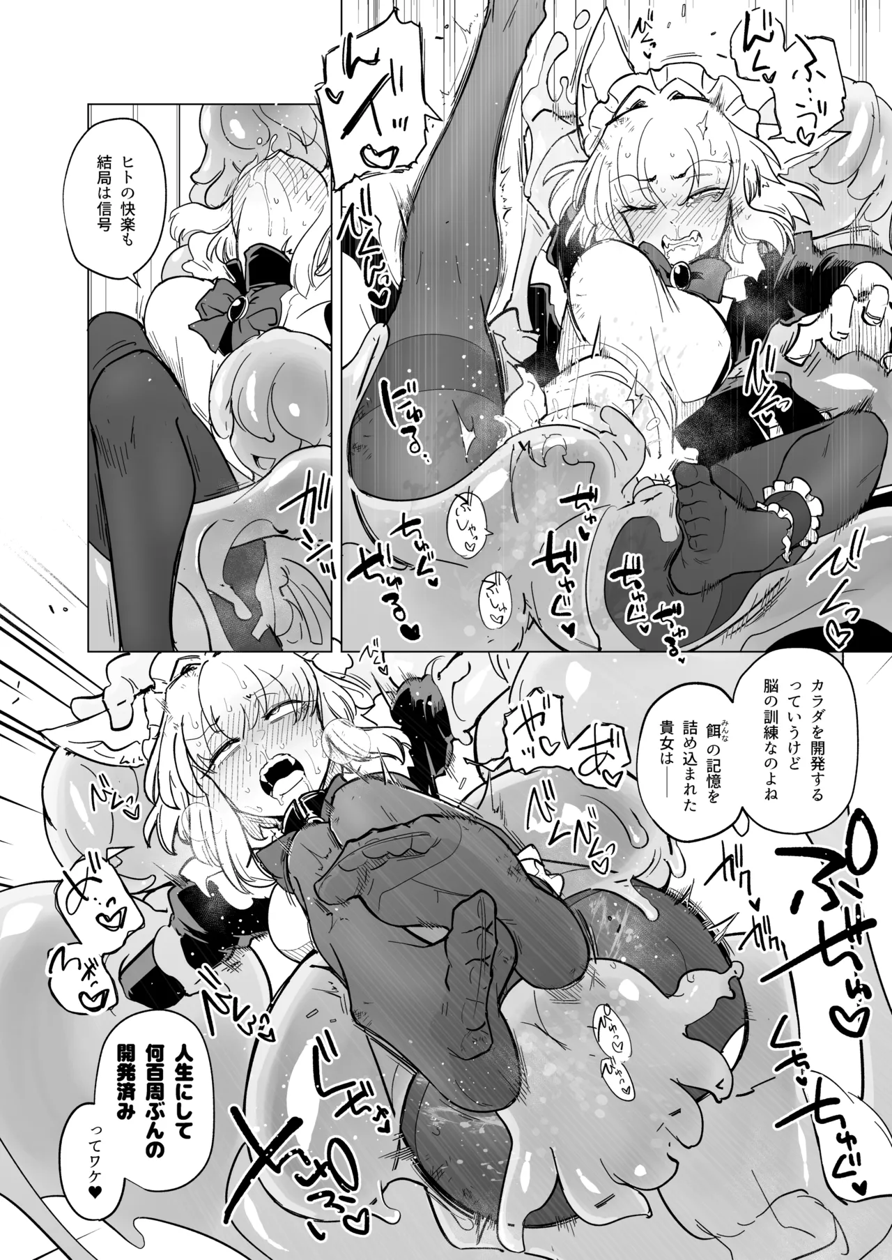 仰せのままに - page36