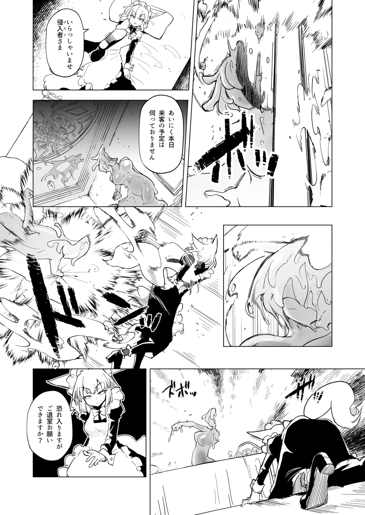 仰せのままに - page4
