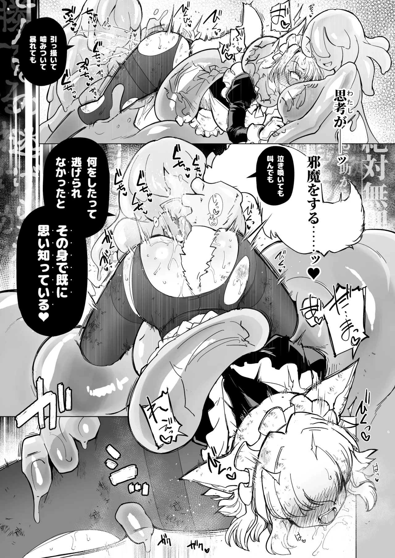 仰せのままに - page45