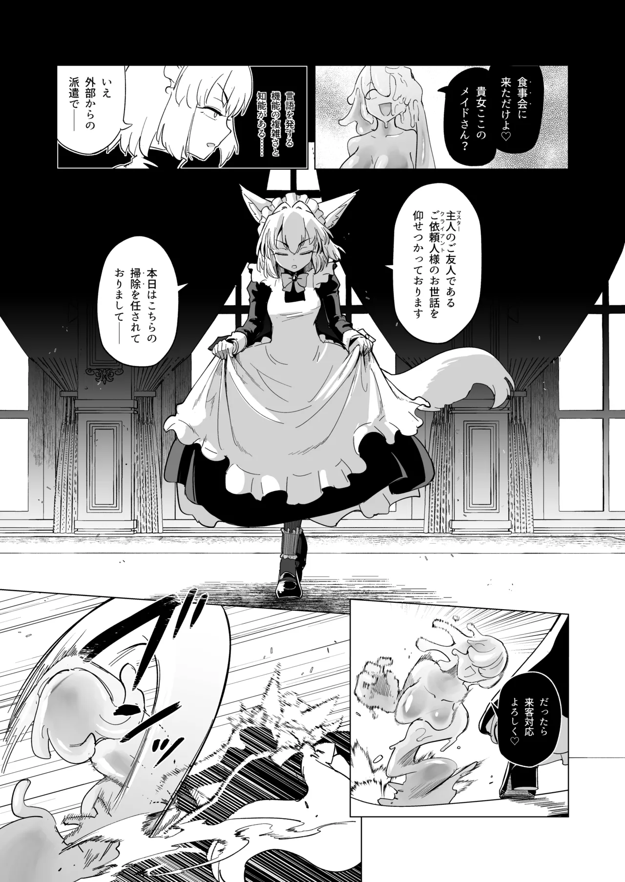 仰せのままに - page5