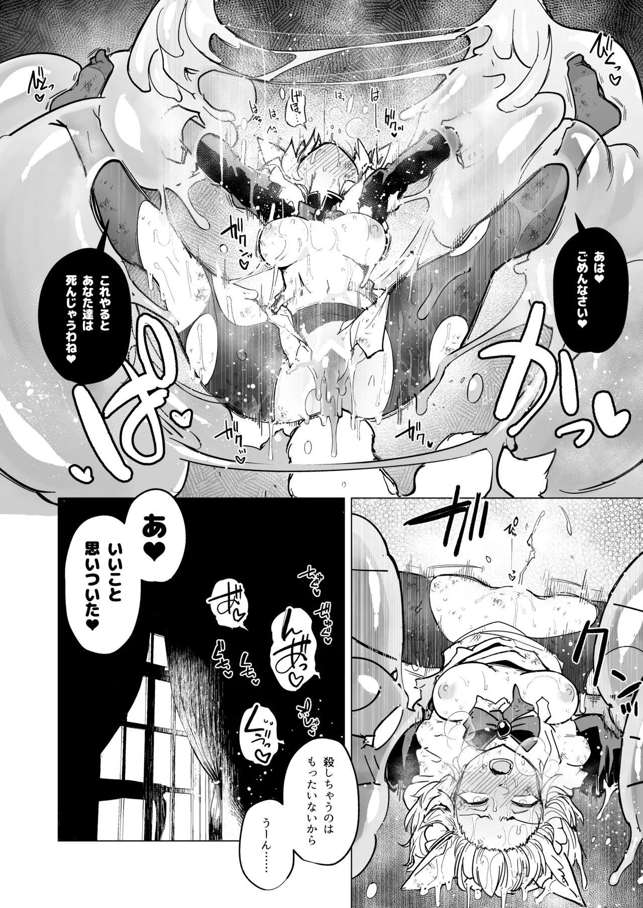 仰せのままに - page56