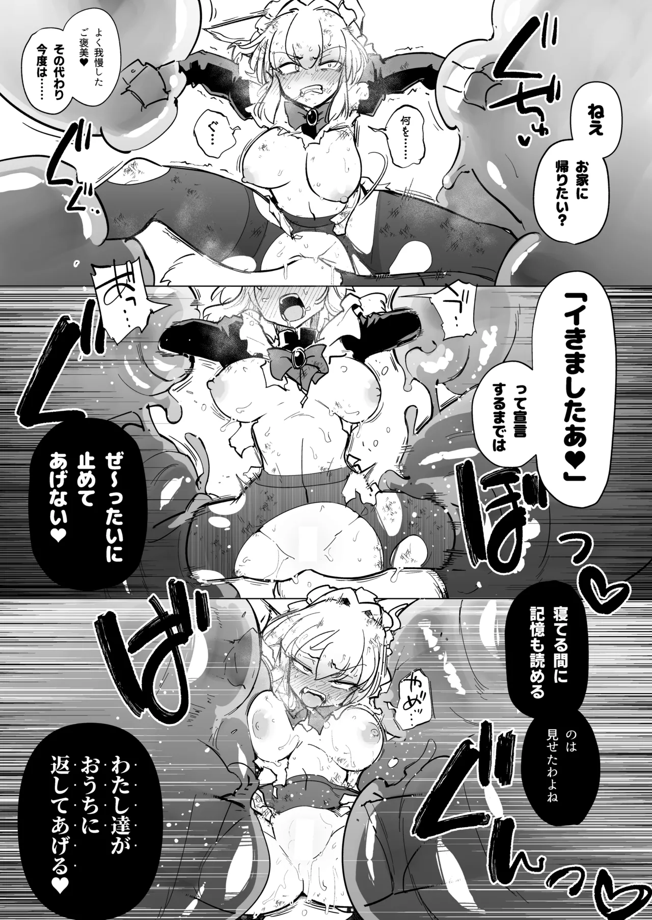 仰せのままに - page57