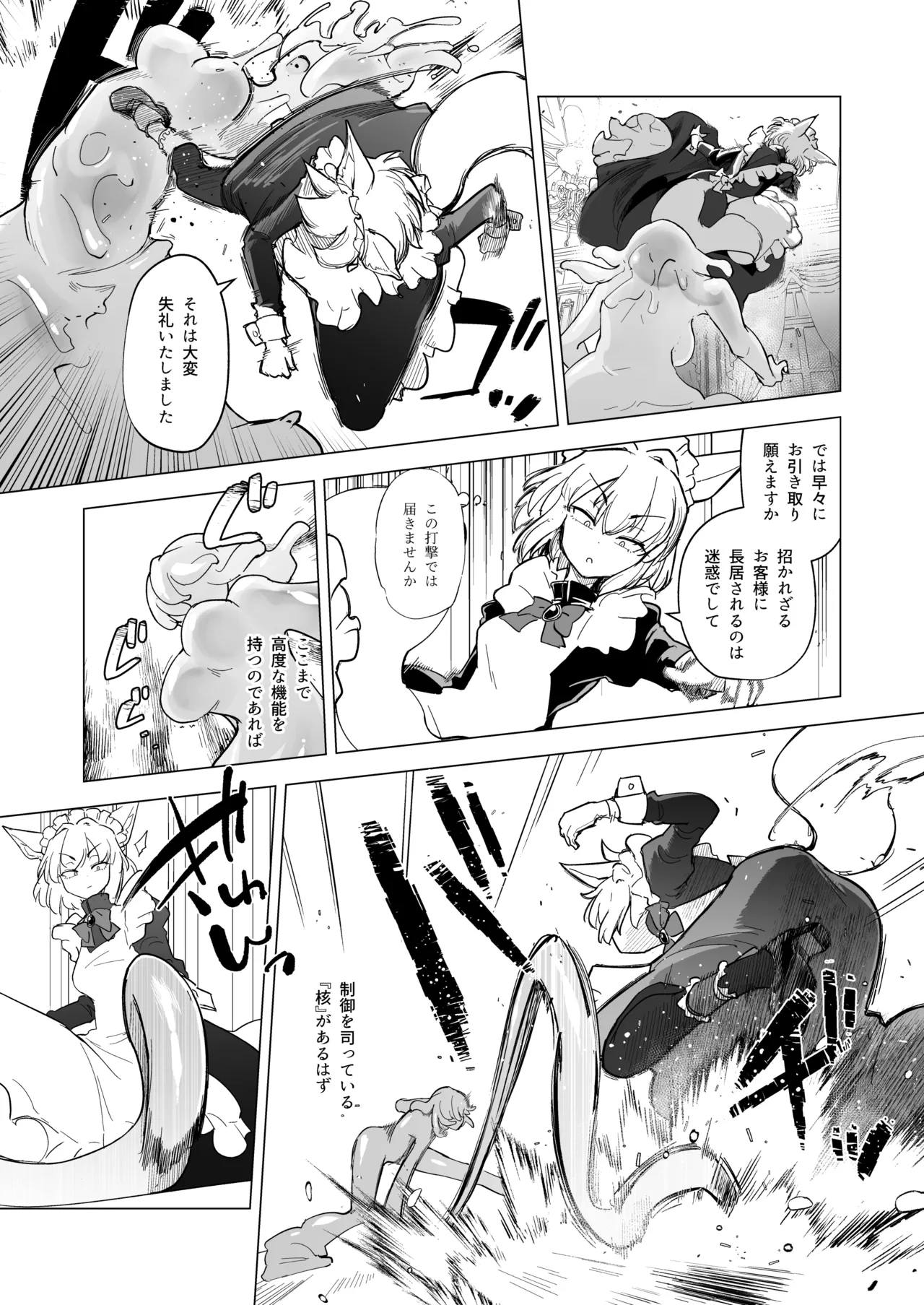 仰せのままに - page6
