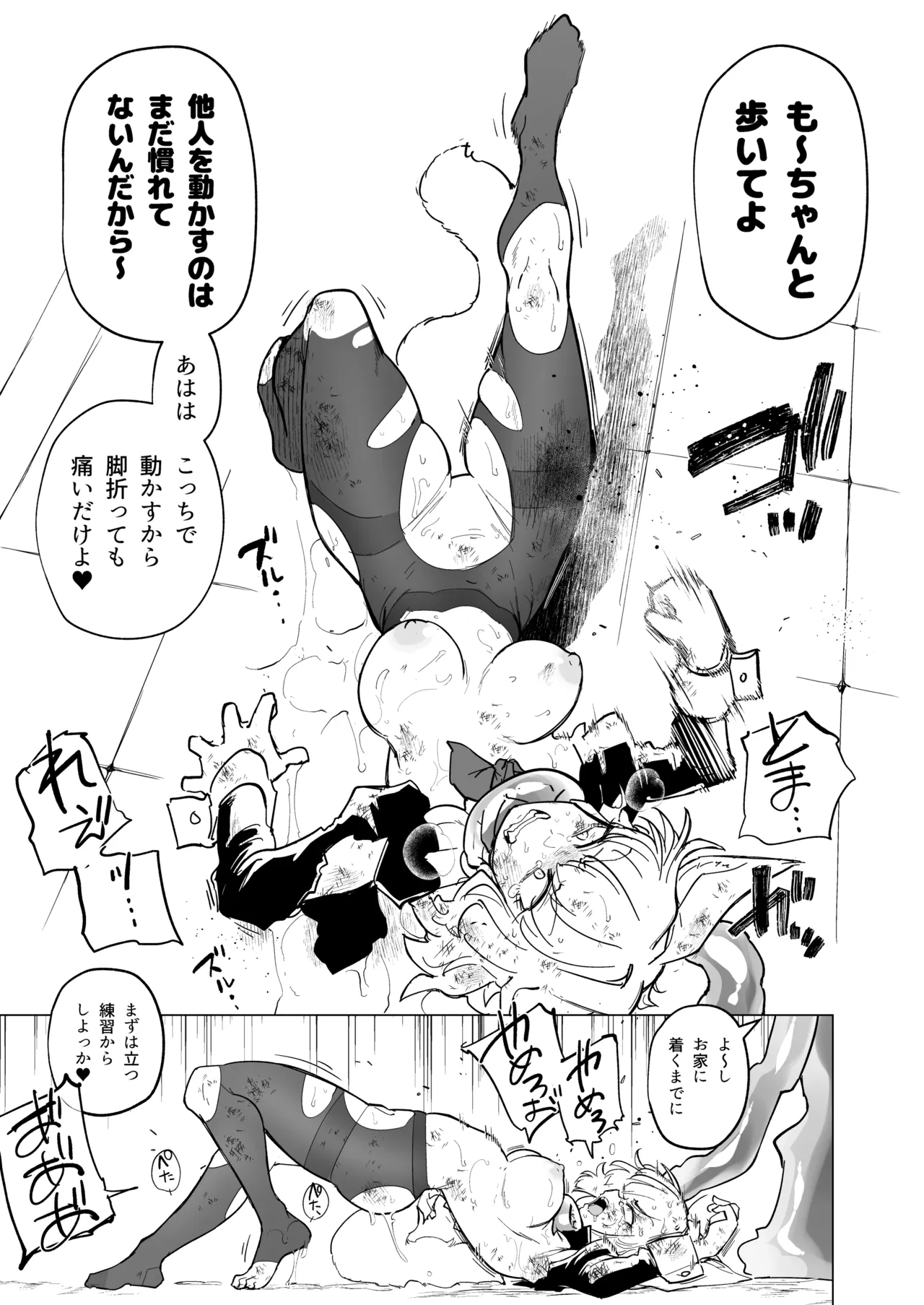 仰せのままに - page66