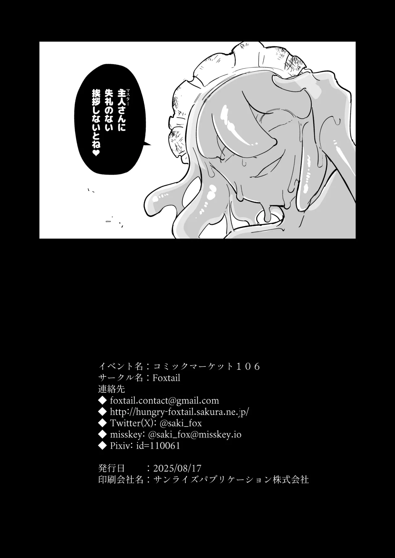 仰せのままに - page67
