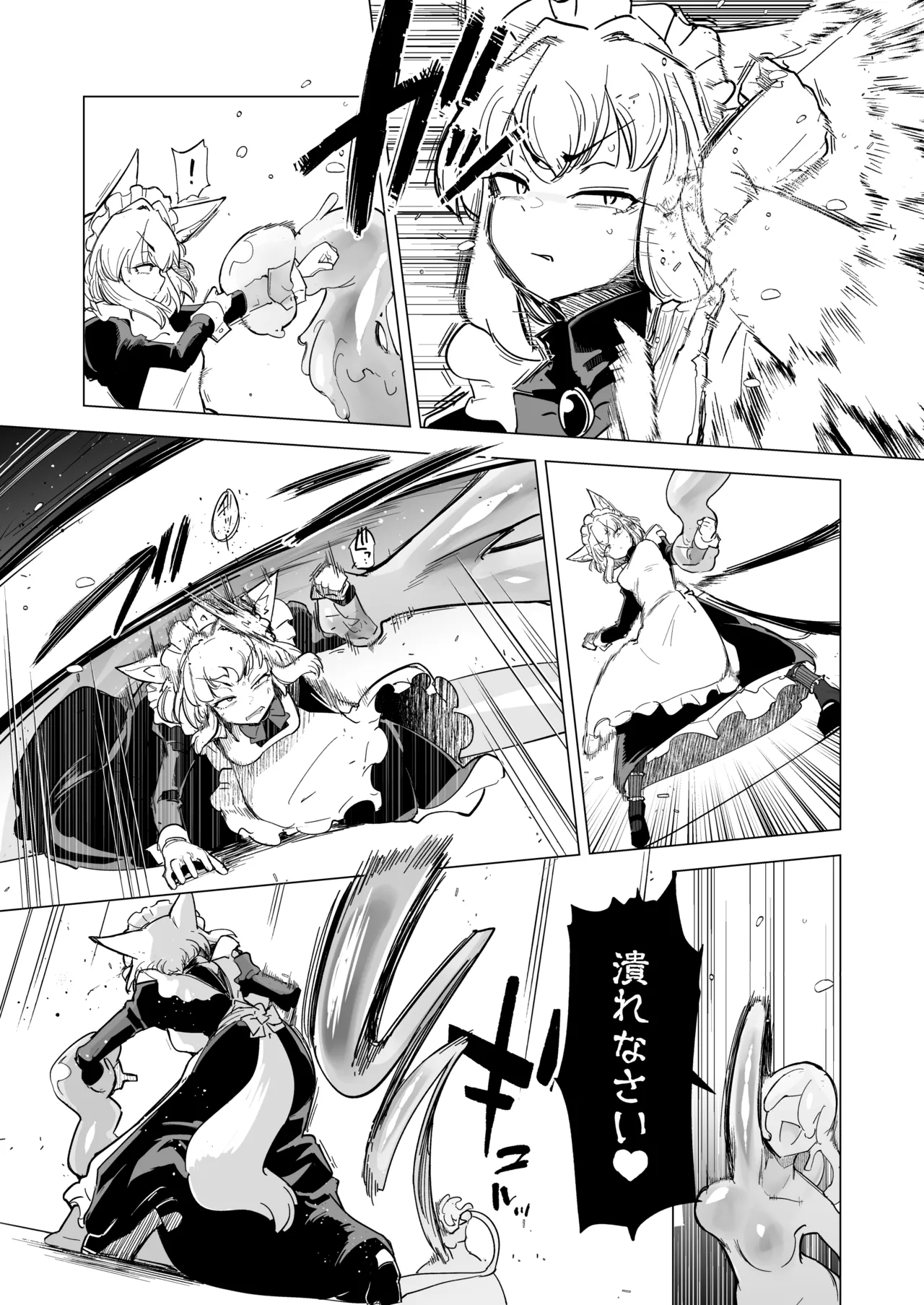 仰せのままに - page7