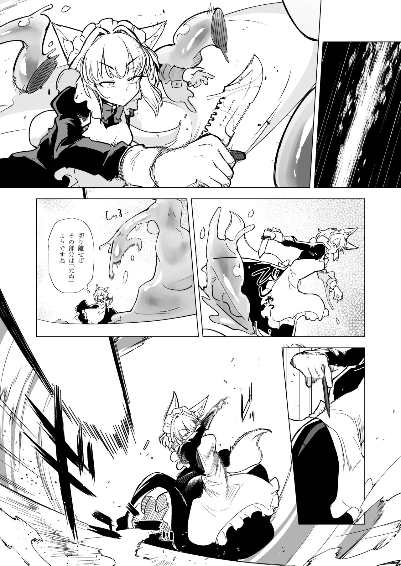 仰せのままに - page8
