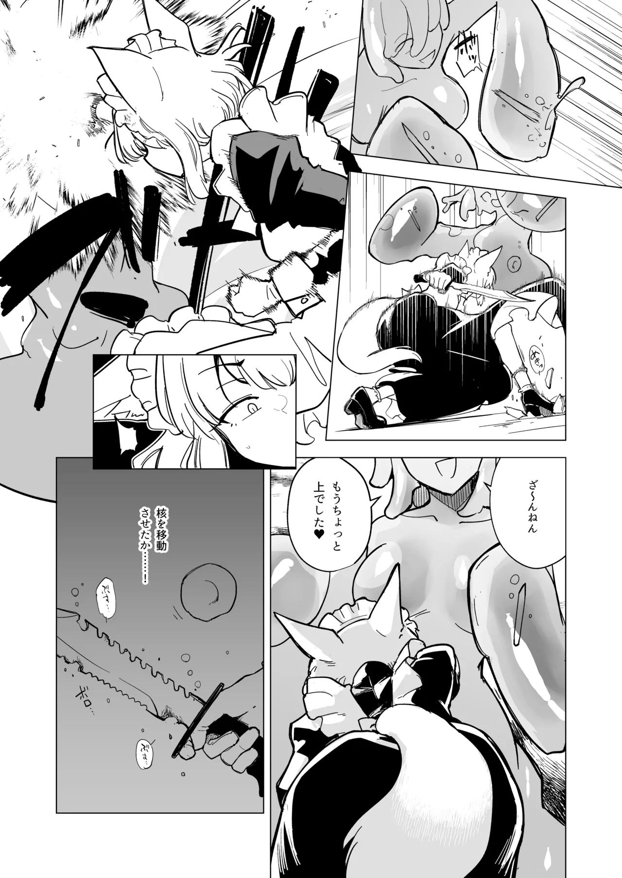 仰せのままに - page9