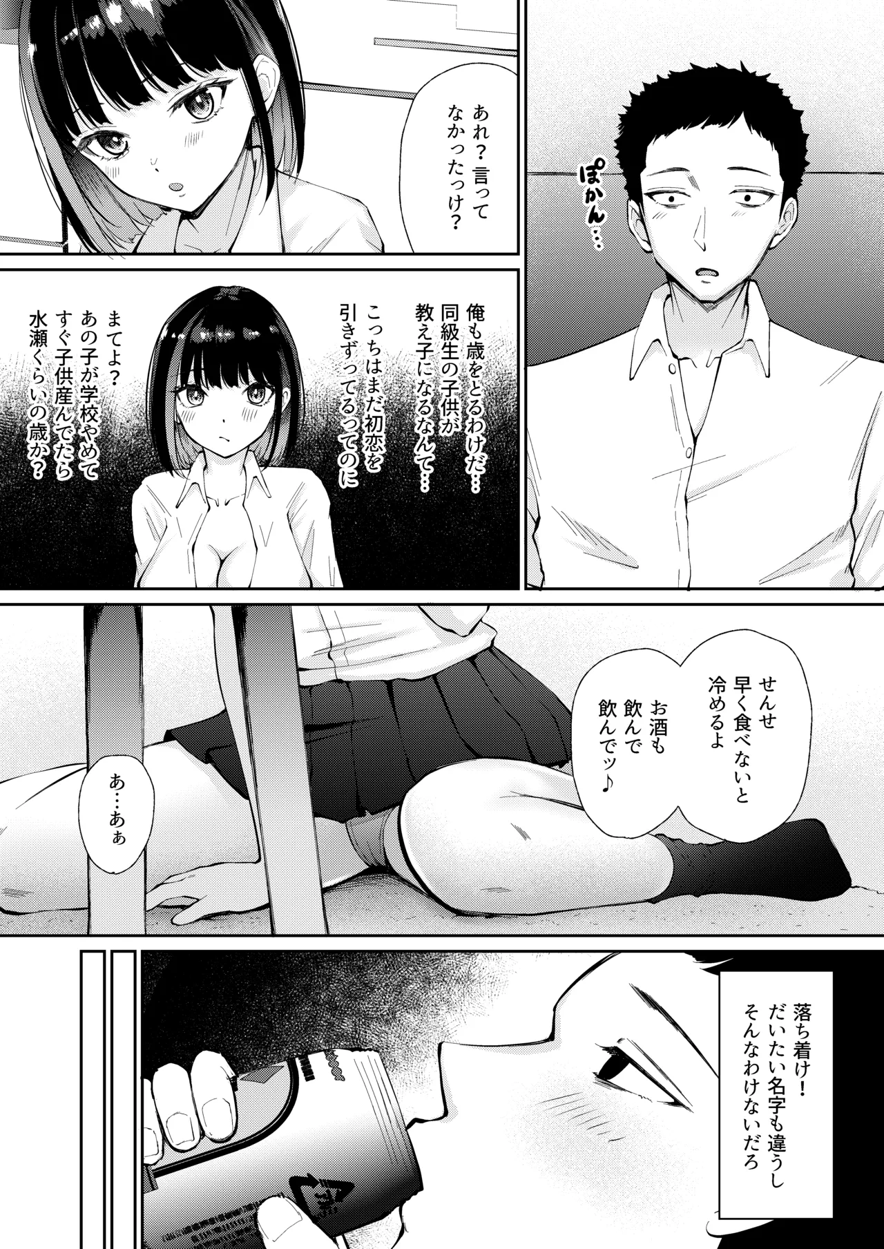 教え子と初恋のヤリなおし - page10