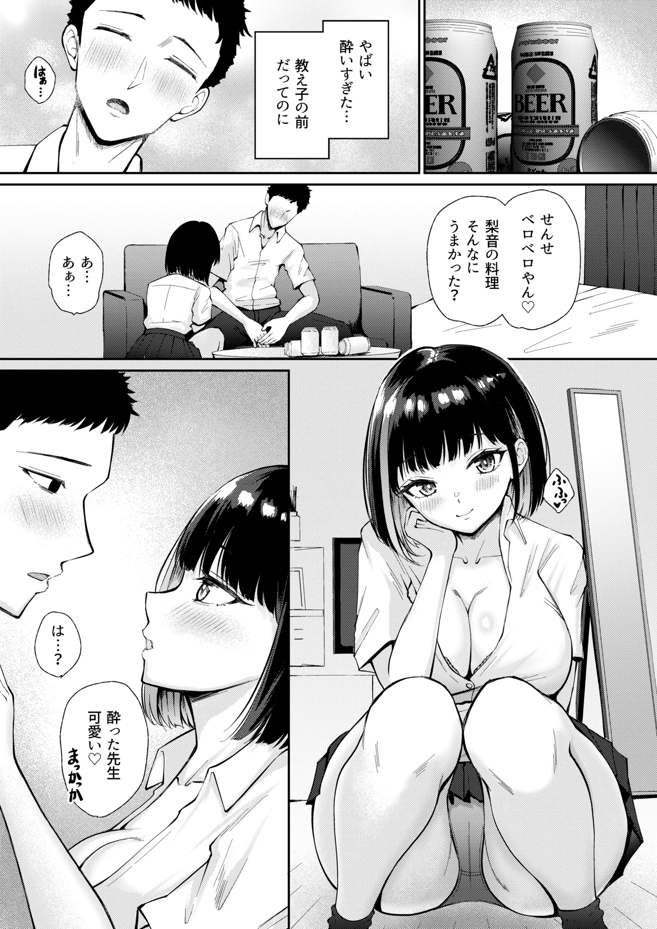 教え子と初恋のヤリなおし - page11
