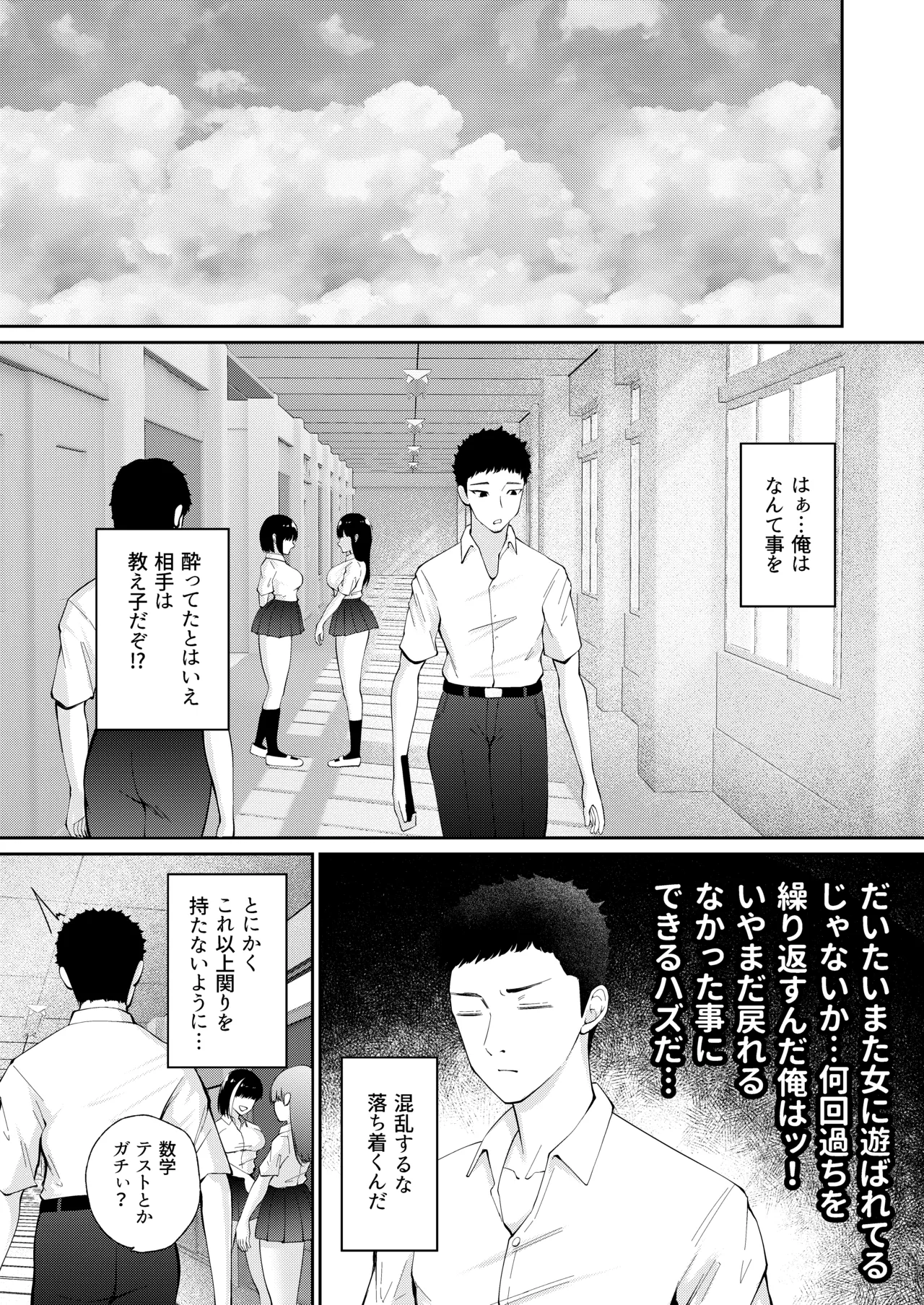 教え子と初恋のヤリなおし - page22