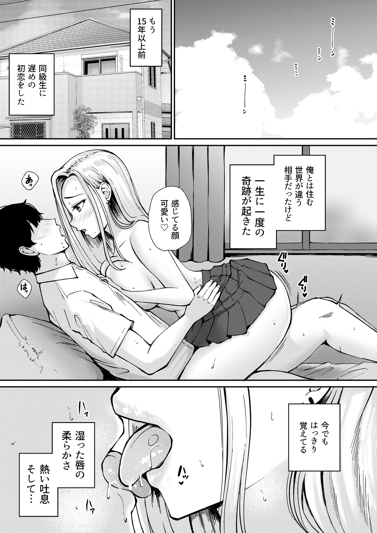 教え子と初恋のヤリなおし - page3
