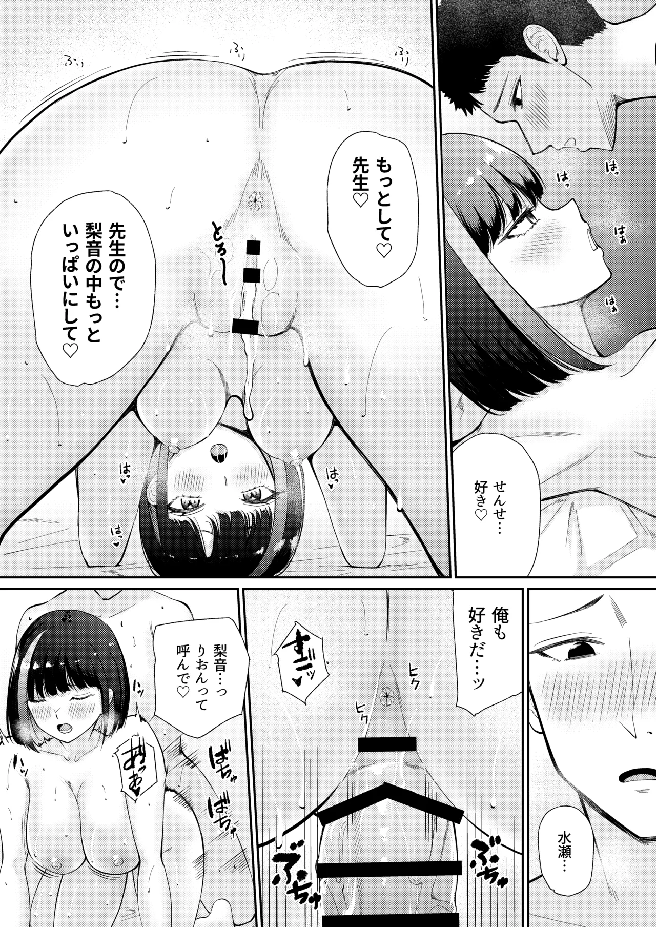 教え子と初恋のヤリなおし - page38