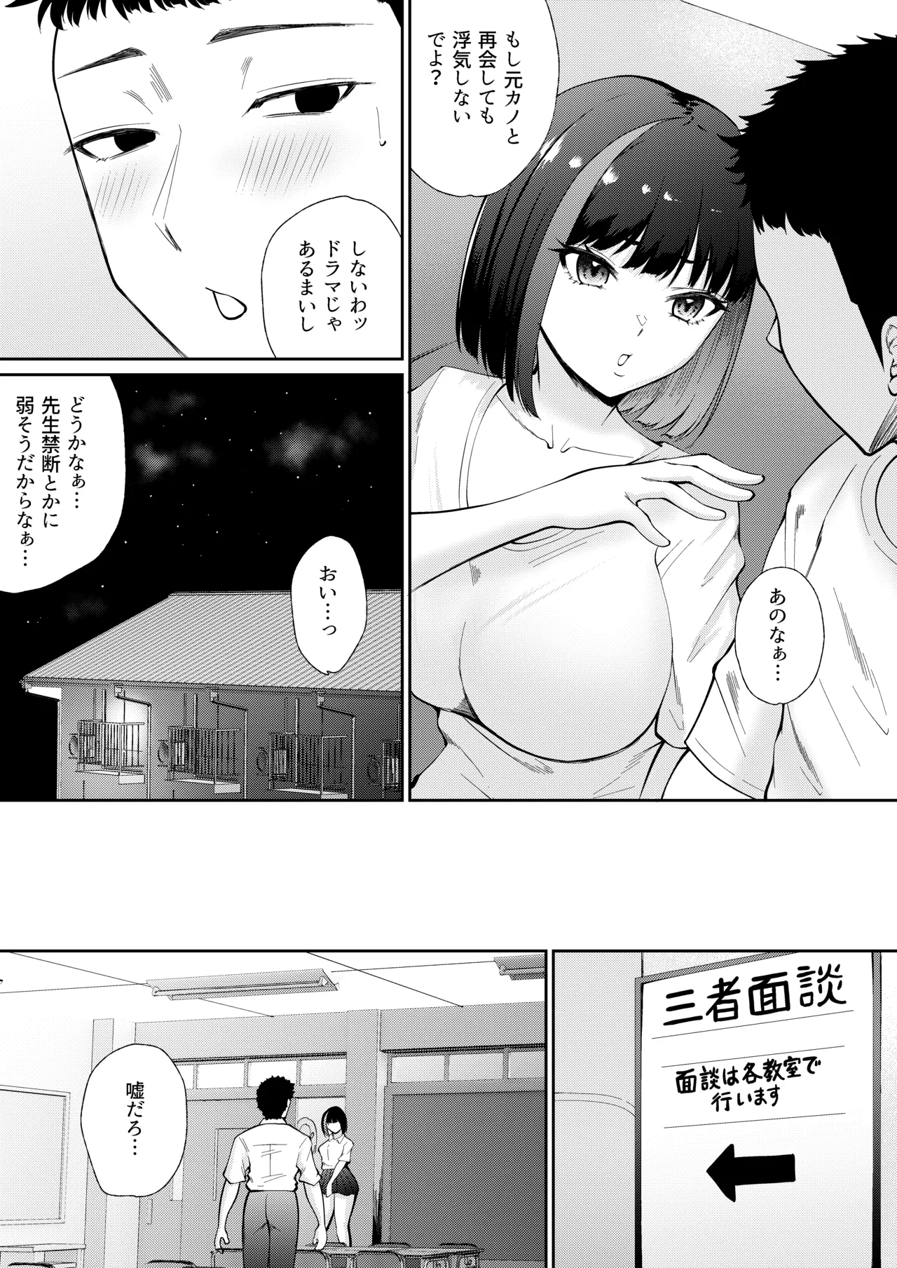 教え子と初恋のヤリなおし - page45
