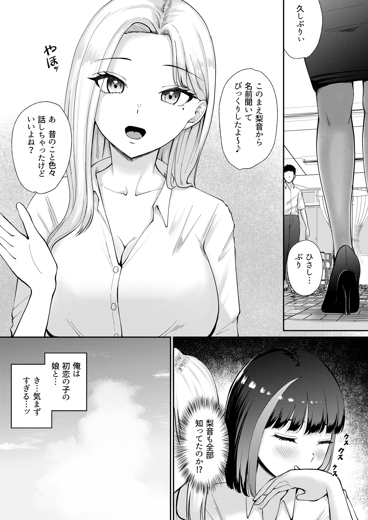 教え子と初恋のヤリなおし - page46