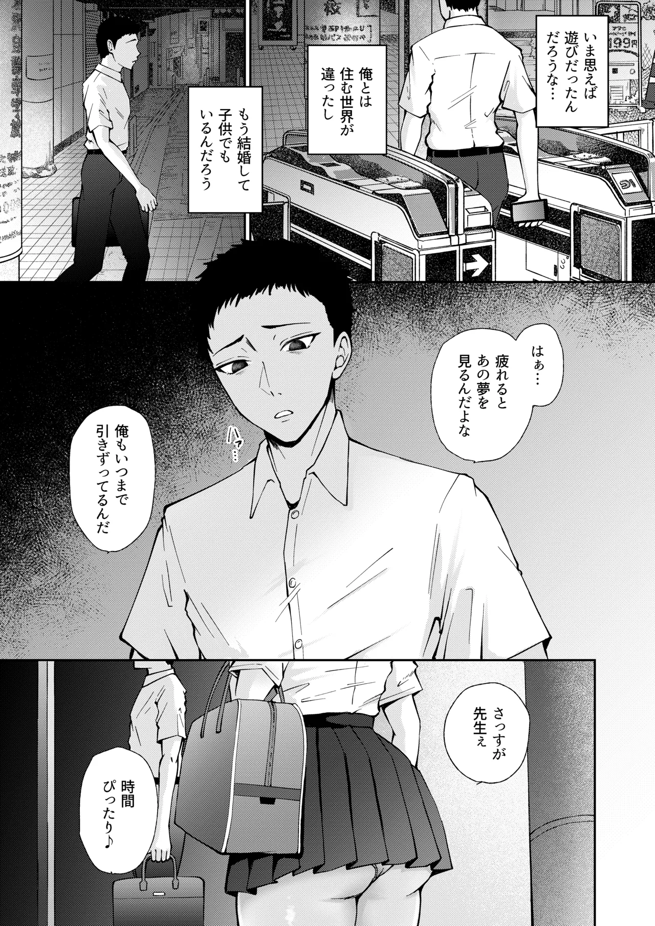 教え子と初恋のヤリなおし - page5