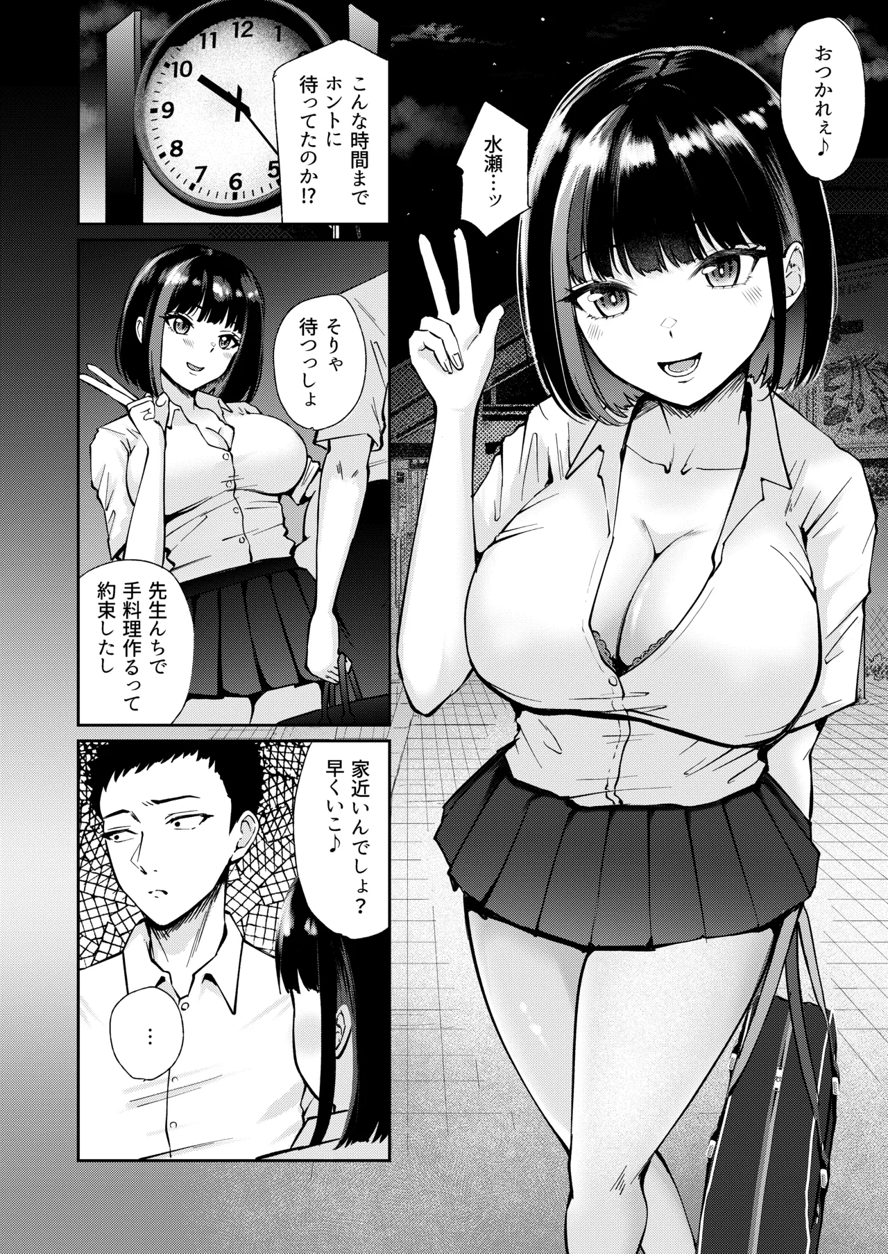 教え子と初恋のヤリなおし - page6