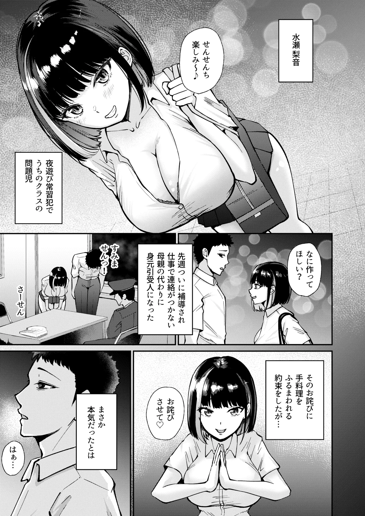 教え子と初恋のヤリなおし - page7