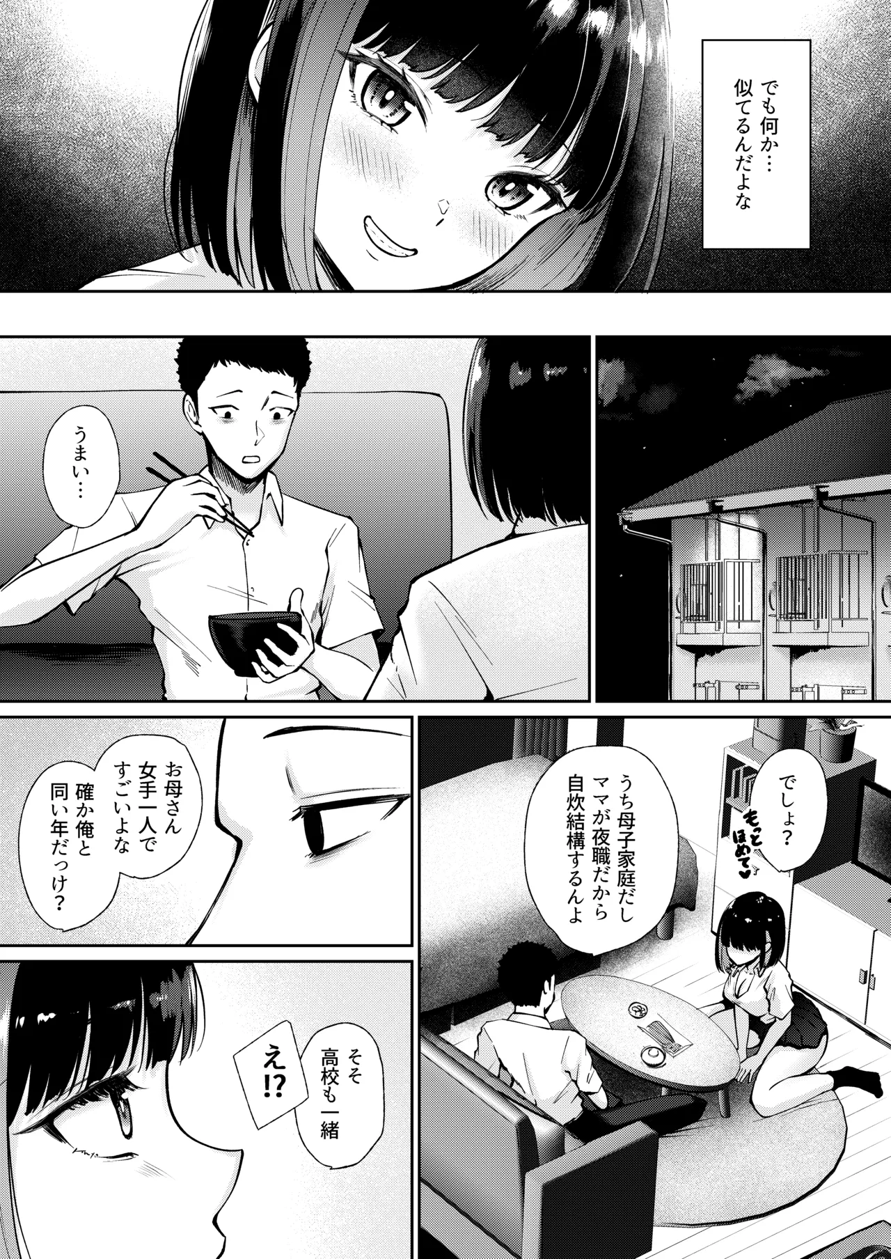教え子と初恋のヤリなおし - page9