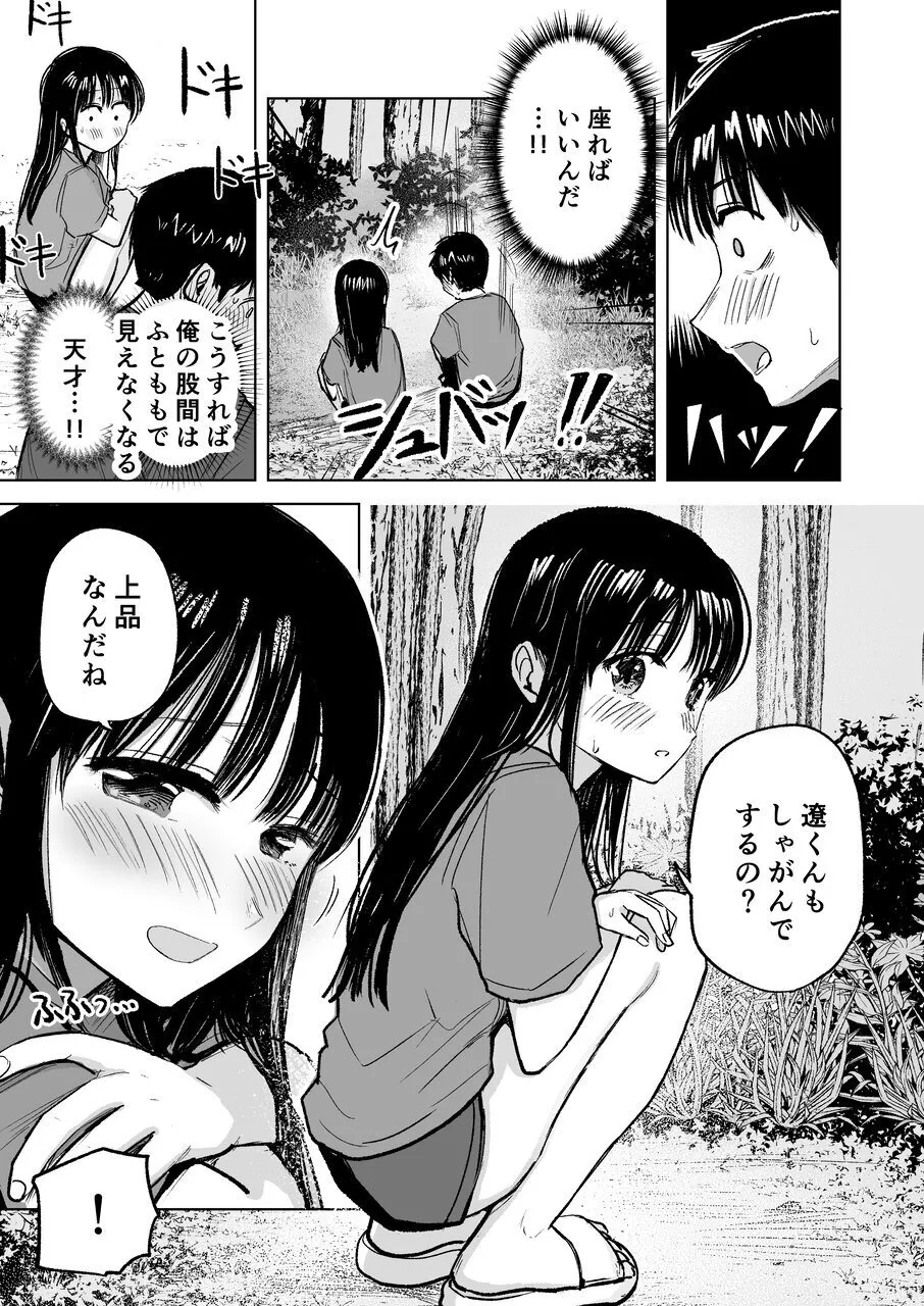 連れションで芽生える両想い♡〜ただのお隣さんだった女の子とエッチしちゃうまでのお話〜 - page10