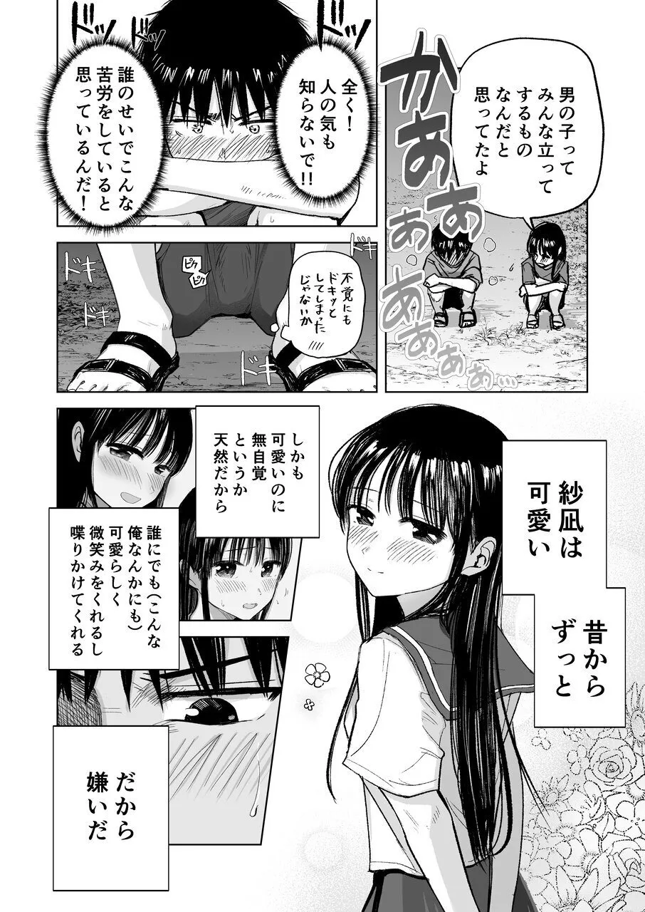 連れションで芽生える両想い♡〜ただのお隣さんだった女の子とエッチしちゃうまでのお話〜 - page11