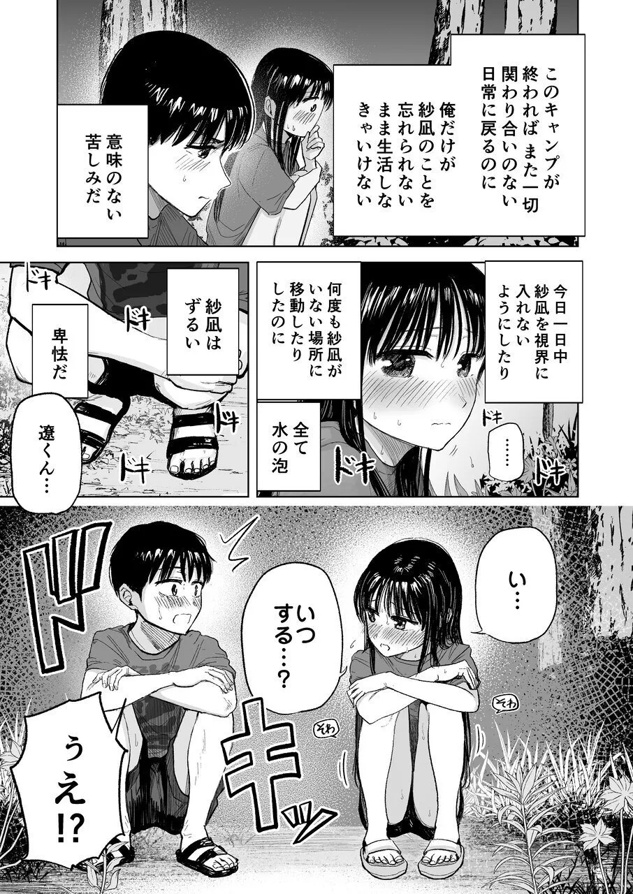 連れションで芽生える両想い♡〜ただのお隣さんだった女の子とエッチしちゃうまでのお話〜 - page12