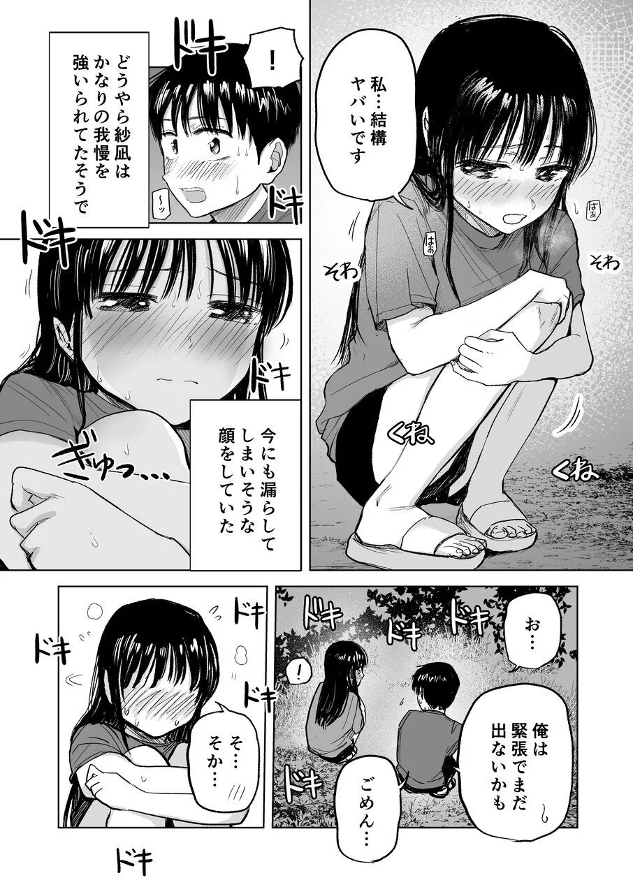 連れションで芽生える両想い♡〜ただのお隣さんだった女の子とエッチしちゃうまでのお話〜 - page13