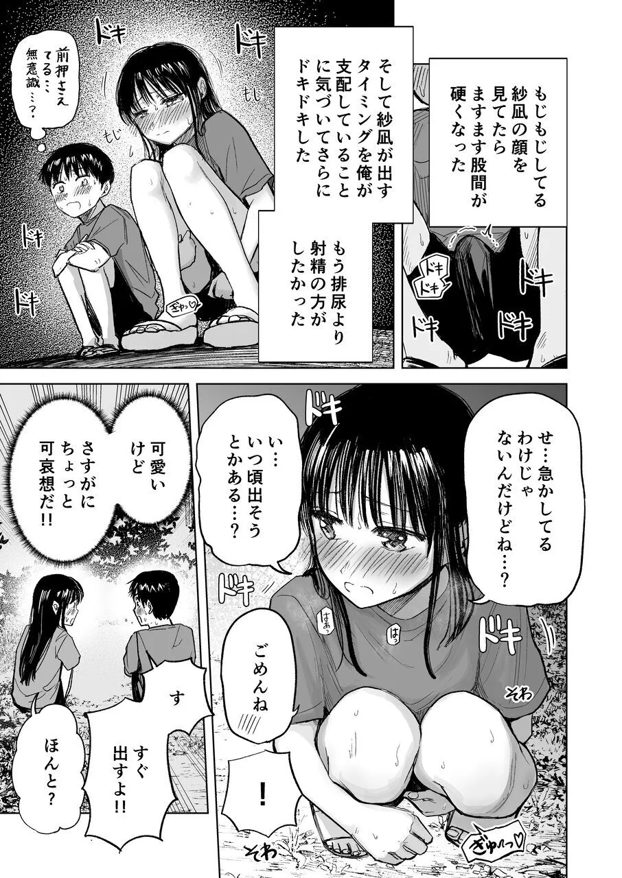 連れションで芽生える両想い♡〜ただのお隣さんだった女の子とエッチしちゃうまでのお話〜 - page14