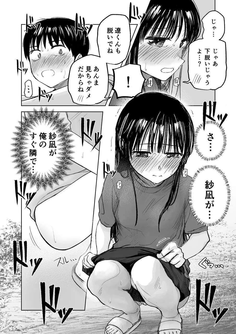 連れションで芽生える両想い♡〜ただのお隣さんだった女の子とエッチしちゃうまでのお話〜 - page15
